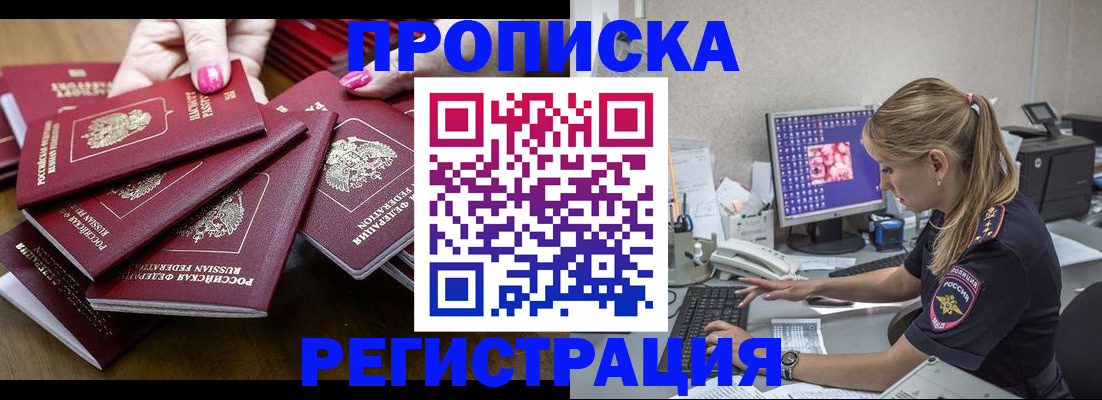 где прописаться в Железноводске
