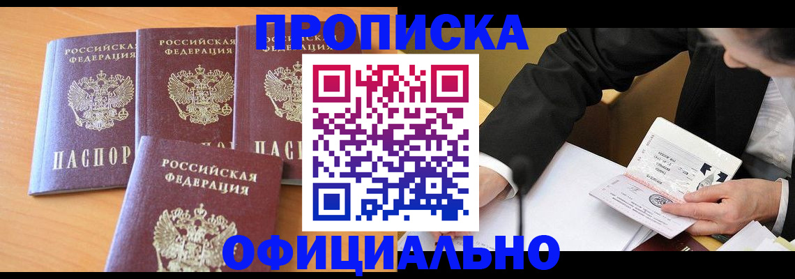 временная регистрация для всех в Железноводске